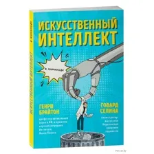 Искусственный интеллект в комиксах