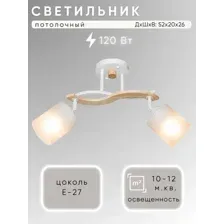 Припотолочная люстра Aitin Pro НПБ 02-2x60-101 N7061/2 (белый/дерево)