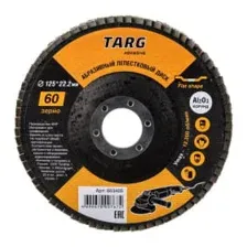 Шлифовальный круг Targ 663405