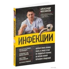 Инфекции. Почему врага нужно знать в лицо и как не поддаться панике во время новой вспышки эпидемий
