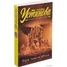 Одна тень на двоих