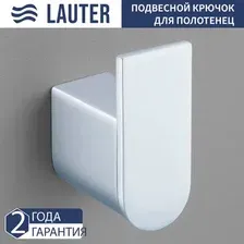 Крючок для ванны Lauter 21SH1091 (Chrome)