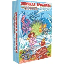 Настольная игра Zubro games Эпичная бродилка
