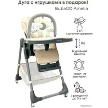 Трансформер Bubago Amelia BG 103-4 (латте)