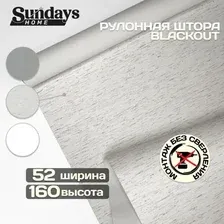 Мини рулонные шторы Sundays Home Оливия 52х160 (лен)