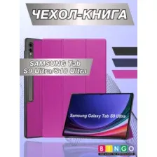Чехол-книга Bingo Tablet для SAMSUNG Tab S9 Ultra (фиолетовый)