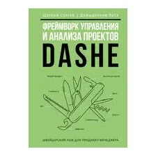 Фреймворк управления и анализа проектов DaShe