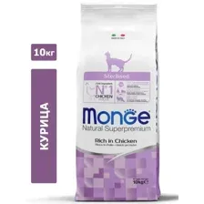 Корм Monge Sterilised Cat для кошек 10 кг New