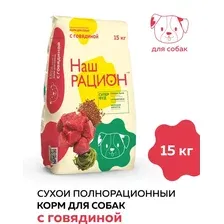 Сухой корм для собак Наш рацион Для взрослых собак с говядиной (15кг)