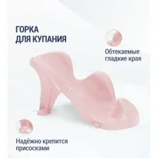 Горка для купания Альтернатива М1514 (розовый)