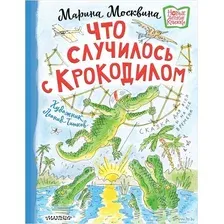Что случилось с крокодилом
