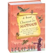 Огненный бог Марранов