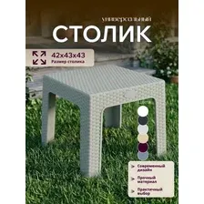 Садовый стол Mega-Plast Bistro (мокко)