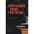 Нехудожественная книга Вече Супершпион рядом с Гитлером твердая обложка (Сырков Борис)