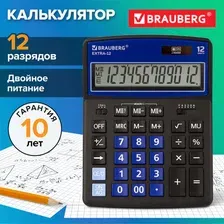 Калькулятор настольный BRAUBERG EXTRA-12-BKBU (206x155 мм), 12 разрядов, двойное питание, черно-синий