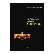 Бытие и сознание