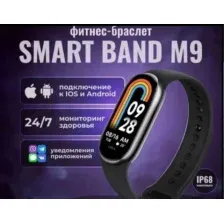 Фитнес-браслет Smart Band M9 Новинка 2026