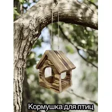 Кормушка для птиц подвесная