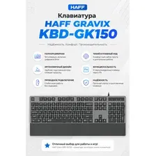 Клавиатура HAFF Gravix KBD-GK150