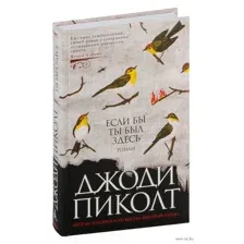 Если бы ты был здесь