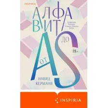 Алфавит от A до S
