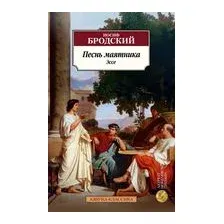 Песнь маятника. Эссе