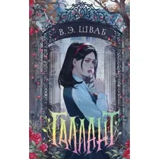 Галлант