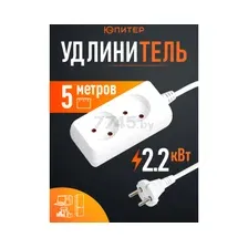Удлинитель Юпитер JP8101-27
