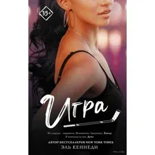 Игра
