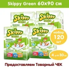 Набор одноразовых пеленок Skippy Green впитывающие 60x90 (30 шт)