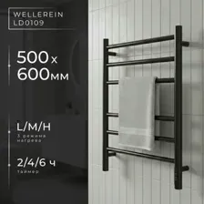 Полотенцесушитель Wellerein LD0109 (50x60, черный)