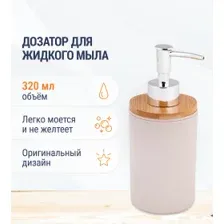 Дозатор для жидкого мыла Альтернатива Бамбук М8059 (бежевый)