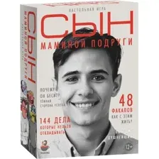 Настольная игра Экивоки Сын маминой подруги / 212001