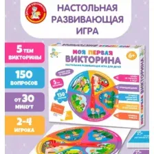 Настольная игра - викторина "Моя первая викторина"
