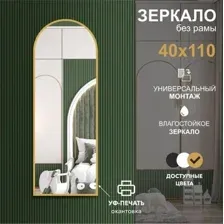 Зеркало Алмаз-Люкс Д-090 110x40