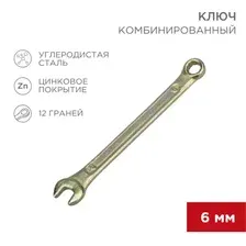 Ключ комбинированный REXANT 6 мм, желтый цинк 12-5801-2
