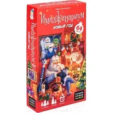 Настольная игра Cosmodrome Имаджинариум: Новый год / SW20200722