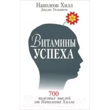 Витамины успеха