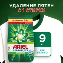 Порошок стиральный ARIEL Горный родник автомат 9кг