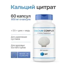 Кальций SNT Calcium Complex 60 капсул