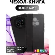 Чехол-книжка Bingo Smart для Realme 14 Pro (черный)