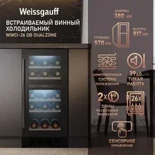 Винный шкаф Weissgauff WWCI-26 DB DualZone