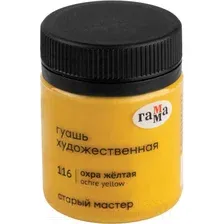 Гуашь ГАММА Старый Мастер 116 / 12112040116 (40мл, охра желтая)