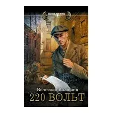 220 вольт