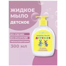 Мыло детское жидкое Невская Косметика 300мл без отдушек,без красителей.