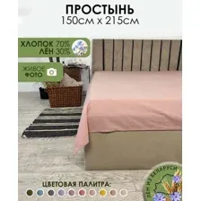 Простыня Mio Tesoro 215x150 Лен145Пр-8