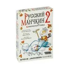 Русский Манчкин 2. Комическая гонка (дополнение)