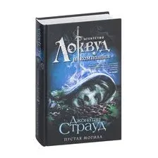 Пустая могила