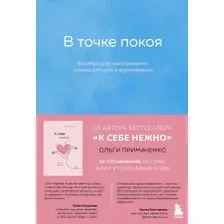 В точке покоя. Воркбук