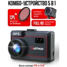 Видеорегистратор Artway Signature Dual COMBO MD-209 5 в 1